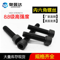 8 8 grade black hexagon socket head screw bolt screw cup head hexagon socket head M12 M14