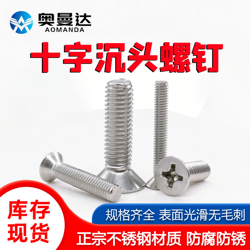 304 stainless steel countersunk head cross slot screw GB819 flat head screws M4M5