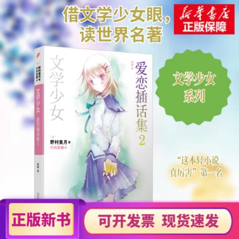 [ของแท้ มีสินค้าในคลัง] ชุดรักขัดขวาง 2 (ญี่ปุ่น) เขียนโดย โนงูจิ มิยูกิ แปลโดย ฮานะ ภาพประกอบโดย ทาเกโอกะ มิเอโฮ สำนักพิมพ์วรรณกรรมประชาชน 9787020177318