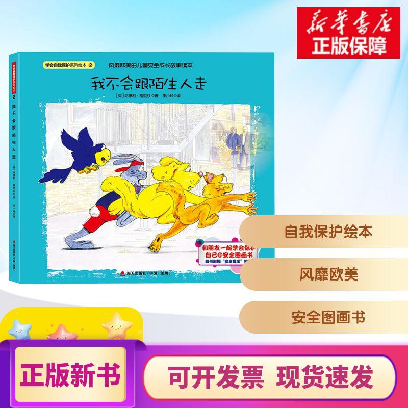 [Authentic in Stock] I Won'T Go with Strangers (English) Written by Hadley Griffin, Translated by Li Xiaoling, Hai Tian Publishing House, Authentic Books from Xinhua Bookstore
