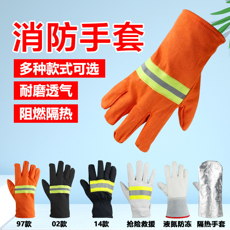 Fire gloves 97 style 02 02 14 3C fire retardant flame resistant firefighters special wear and heat insulation thickened