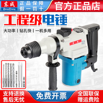 Dongcheng industrial grade heavy duty electric hammer High-power electric pick dual-use concrete engineering impact drill Electric clock power tools