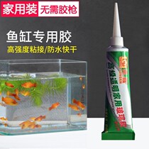 Glass glue small glue transparent stick fish tank special glue strong glue fish tank glue aquarium waterproof sealant mildew proof