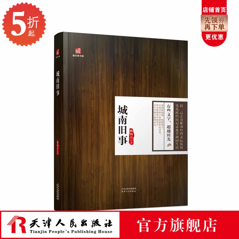 Genuine most classic book series-Chengnan old story Lin Haiyin