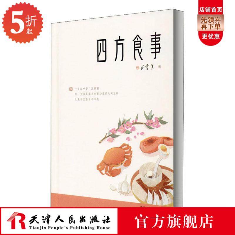 Genuine Quartet food story Wang Zengqi