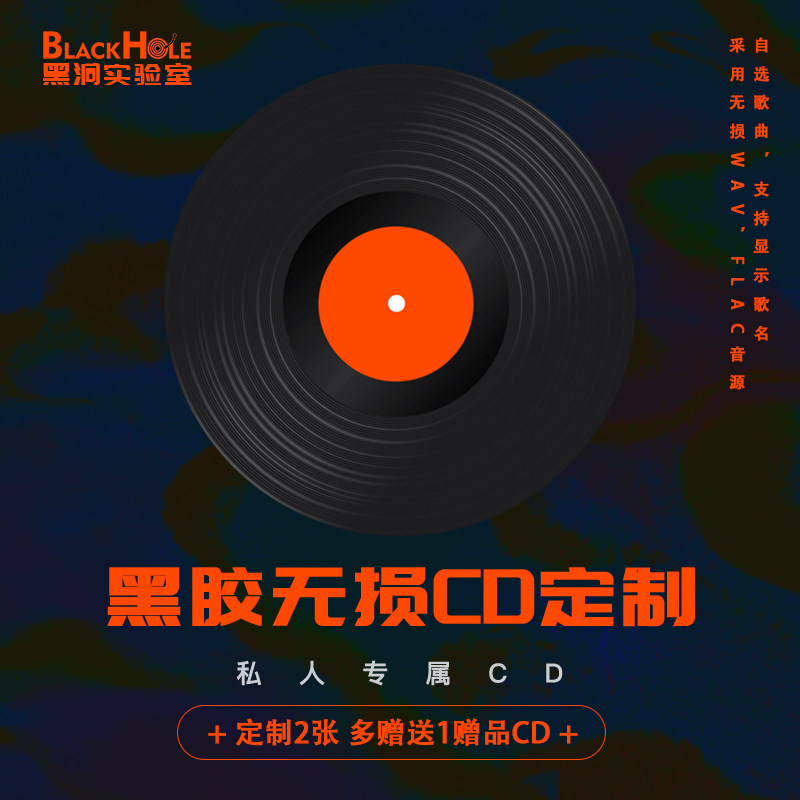 Custom Burning Disc On-board Non-Destructive Black Gel CD Disc Cover Printed Private Album Explicit Song Name Self Selection Song Gift-Taobao