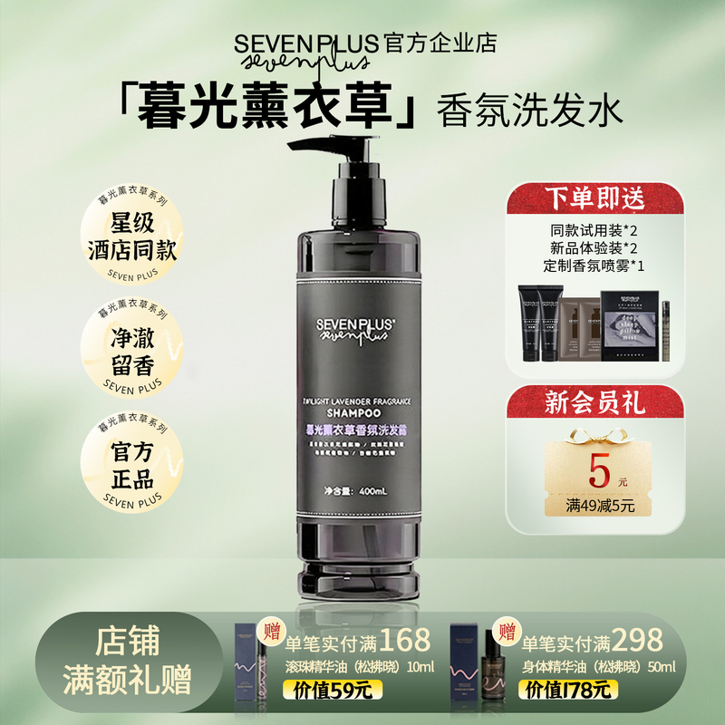 Sevenplus Twilight Lavender Fragrance Shampoo, Conditioner, Shower Gel, Body Lotion Set for Women and Men