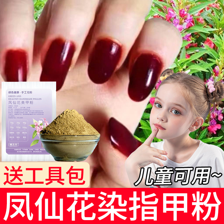 Natural Impatiens Flower Nail Dye Powder, Non-Toxic and Odorless, Specially Designed for Children's Nail Polish, Pure Plant-Based, Suitable for Pregnant Women, Authentic Product