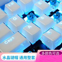 Key cap set keyboard cap mechanical full set button keyboard cap personality accessories household fashion simple practical light transmission