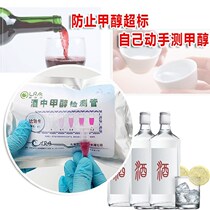 Rapid detection of methanol in liquor such as liquor for methanol detection kit wine
