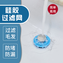 Bathroom Pool Hair Filter Sewer Floor Drain Patch Sink Stop Hairnet Toilet Bathtub Silicone filter
