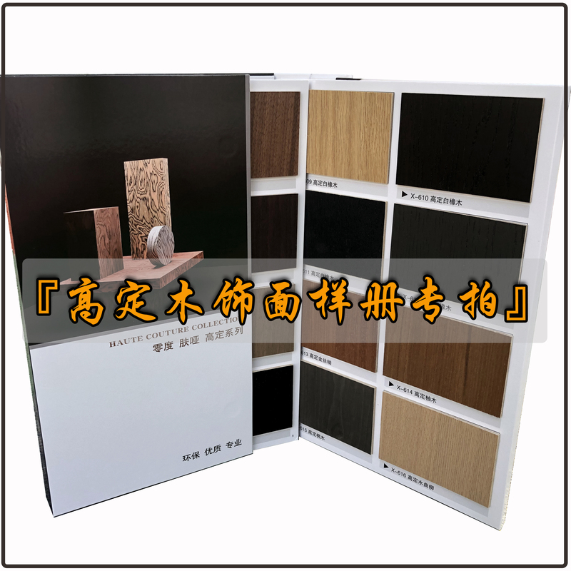 Wood Veneer Panels, Paint-Free High-End Wood Veneer Coating Panels, Italian-Style Semi-Transparent Wall Panels, Decorative Panels, Sample Book, Kd Board Color Card