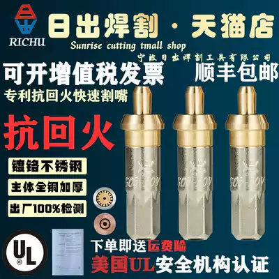 Sunrise cutting nozzle anti-tempering G01-30 100 cutting nozzle Oxygen acetylene cutting gun Gas propane plum blossom accessories oxygen nozzle