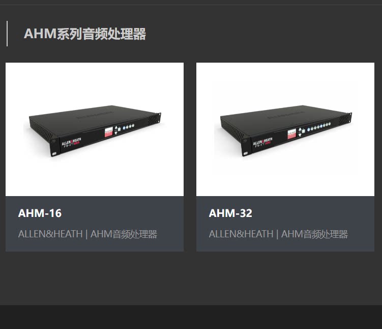 声音的魔术师：ALLEN&HEATH | AHM-16 AHM-32 AHM-64 音频处理器，你值得拥有的声音利器 -专业音频放大器舞台-淘宝好物网