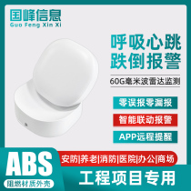 Elderly fall alarm sensor 60G millimeter wave radar human sleep breathing heartbeat detection WIFI graffiti