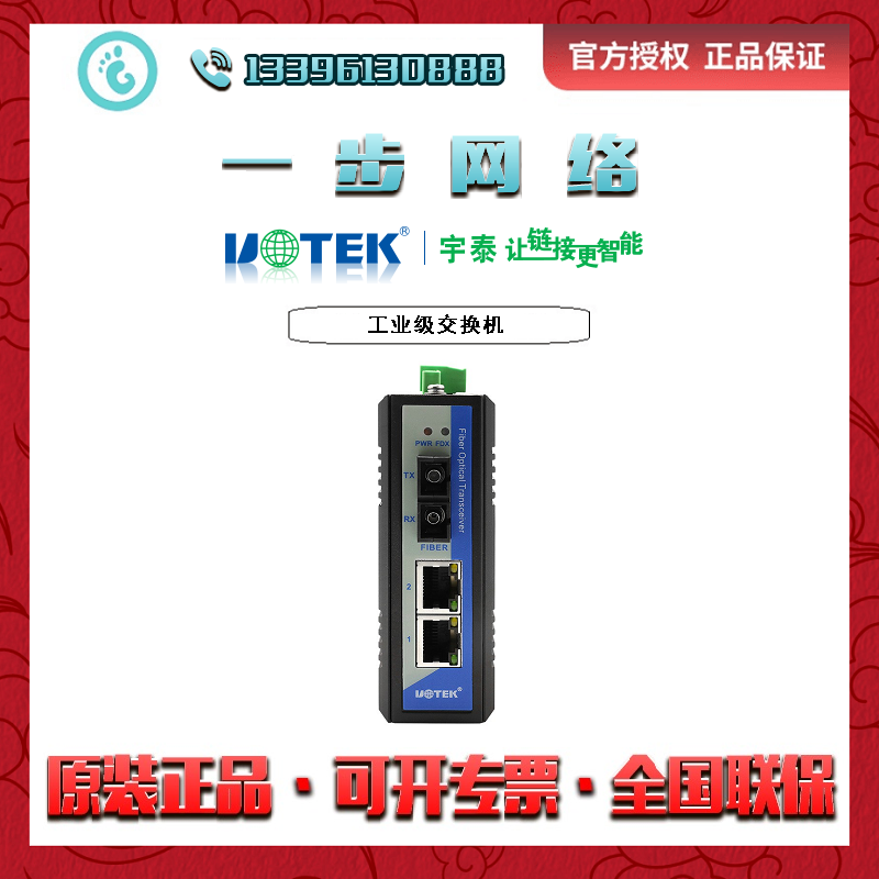 UT-2602GSM-ST Utai one thousand trillion single mode one light two-electric non-network management Industrial Ethernet switch-Taobao