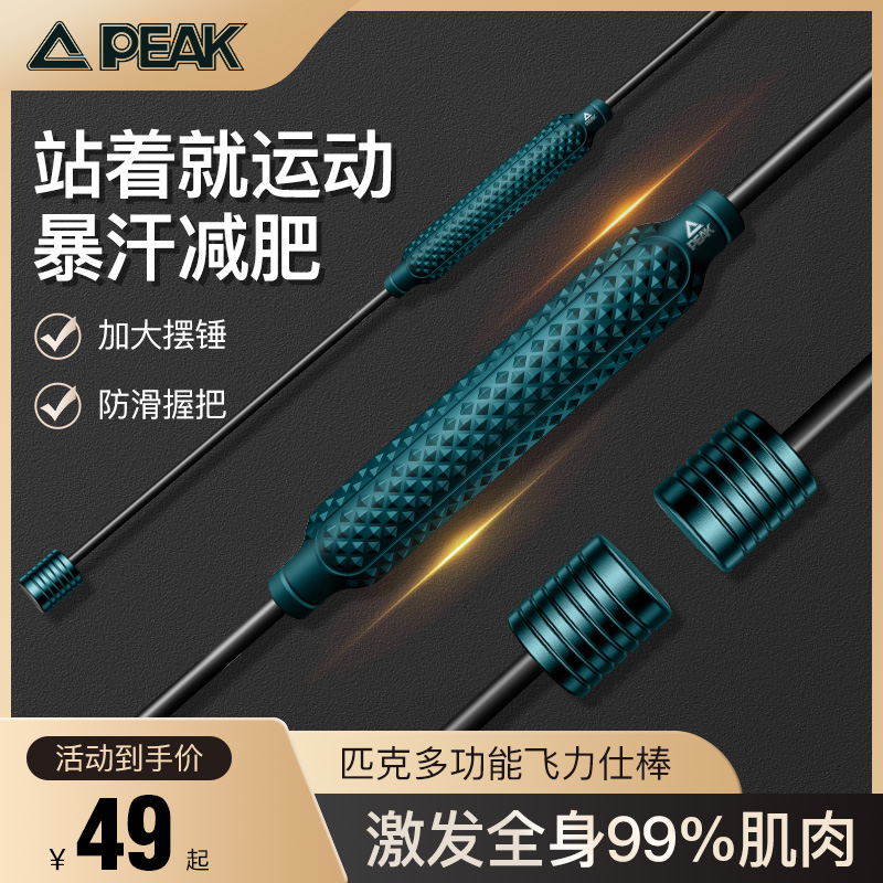 Pike Flying Spill Elastic Fitness Tremor to lose weight Fat Burning Grease Training Flying Hynix Multifunction Filix Stick