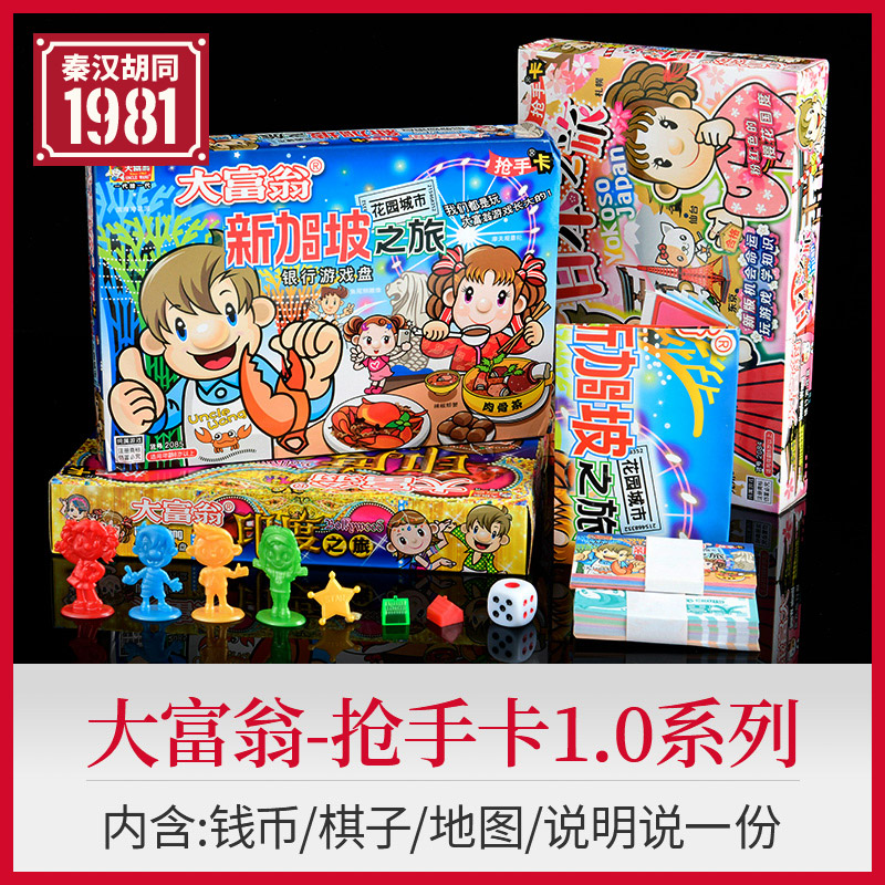 Qinhan Hutong genuine sought-after card Monopoly Children's Classic World Edition Adult Edition Happy Life Leisure Board Game