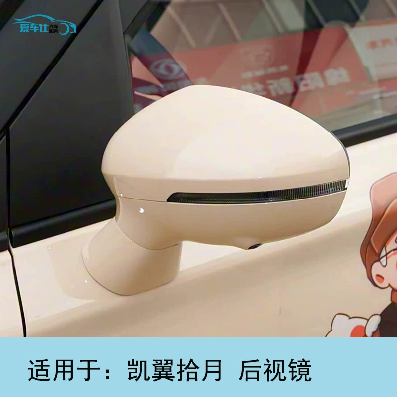 Подходящий для зеркала заднего вида Chery Kaiyi Shiyue зеркало заднего вида отражатель