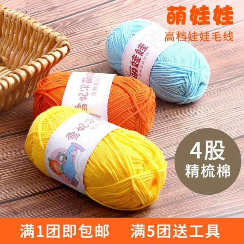 Сюэ Фейер, милая кукла, 4 нити, нить из молочного хлопка, детская шерстяная нить, ручная вязка, детская хлопковая нить, специальная шерстяная нить, клубок, четыре нити