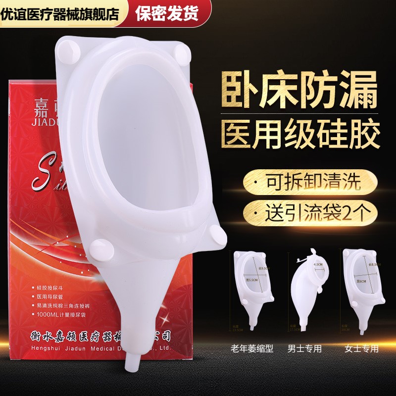 优谊老年接尿器卧床防漏女用老人瘫痪尿失禁成人尿袋小便器导尿管
