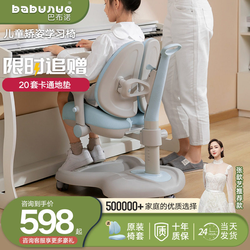 Babno Aino Chair Children Learn Chair Correction Sitting Set Lift Seat Primary School Student with Home Remaining Reference