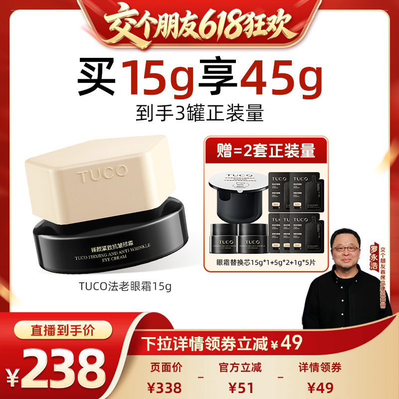 【Make Friends 618 Super Hot Sale】Tuco Pharaoh Eye Cream Anti-Wrinkle Lightening Firming Essence Cream