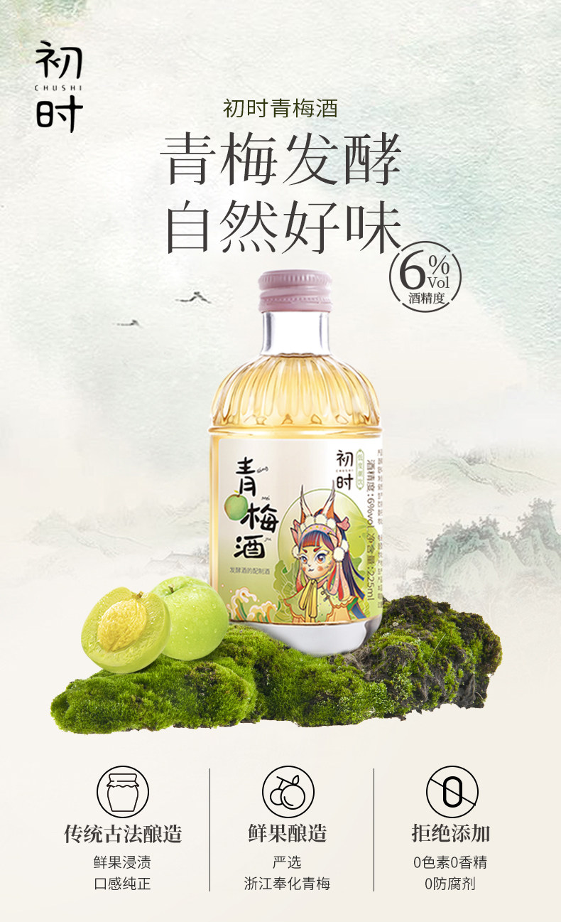 盒马鲜生同款 初时 真果酿造青梅果酒 225ml 天猫优惠券折后￥19.9包邮（￥39.9-20）