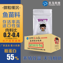 California bass fry feed freshwater bass splash opening feed domestication feed 55 high protein aquaculture special