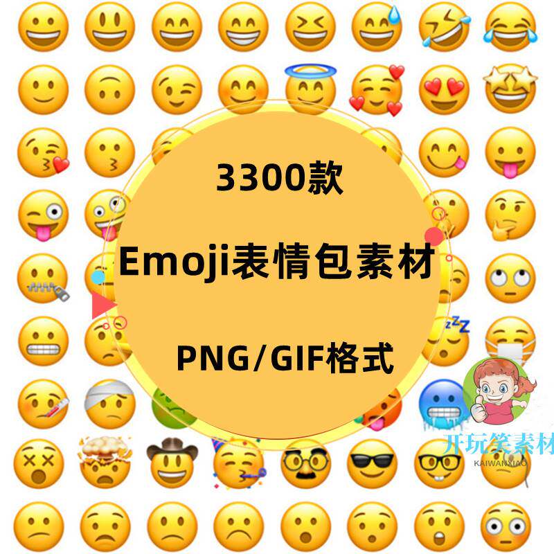 Emoji表情包微信小黄脸可爱滑稽哭笑生气美食图标PNG免抠表情素材-Taobao