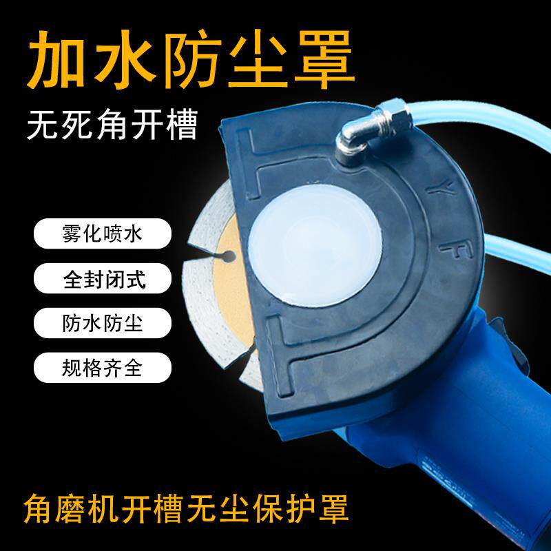 125 angle grinder dust cover plus water with water spray 150 grinder modified slotting machine artifact fully enclosed accessories