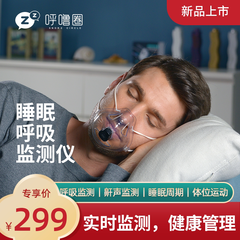 Cloud fly breathing monitor sleep breathing temporarily stop snoring data monitoring home business portable