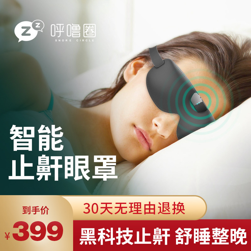 Flying in the cloud Stop snoring artifact Anti-snoring snoring Home snoring stop snoring eye mask Home snoring elimination