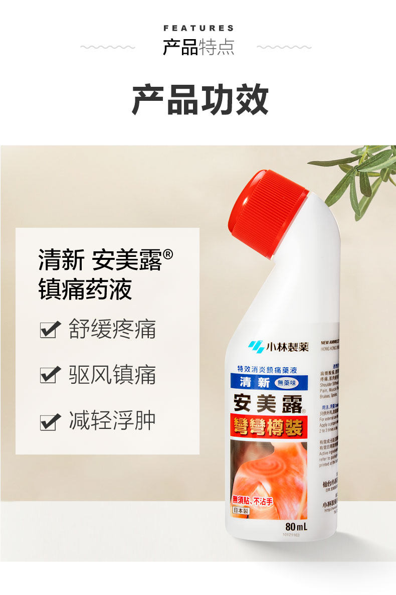 小林制药 安美露 关节肌肉消炎镇痛 80ml 小编用过效果肉眼可见 图5