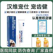 Hanwei Pet Shi Pet Teeth Health Pet Cats and Dogs Reduce Tartar Oral Cleaning Care Anti-tartar Toothpaste