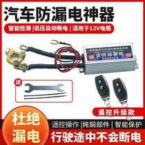 Car battery power-off switch intelligent remote control anti-leakage power loss protection main power switch automatic artifact