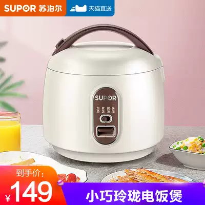 Supor rice cooker Household mini rice cooking rice cooker Intelligent multi-function automatic 1 small 2-3 person official