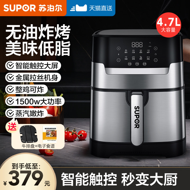 Supor air fryer household top ten brands oven All multi-function smart fryer 2021 new