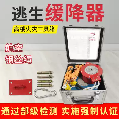 High-rise escape descender household life-saving emergency fire prevention high-rise escape artifact self-rescue fire safety rope cover