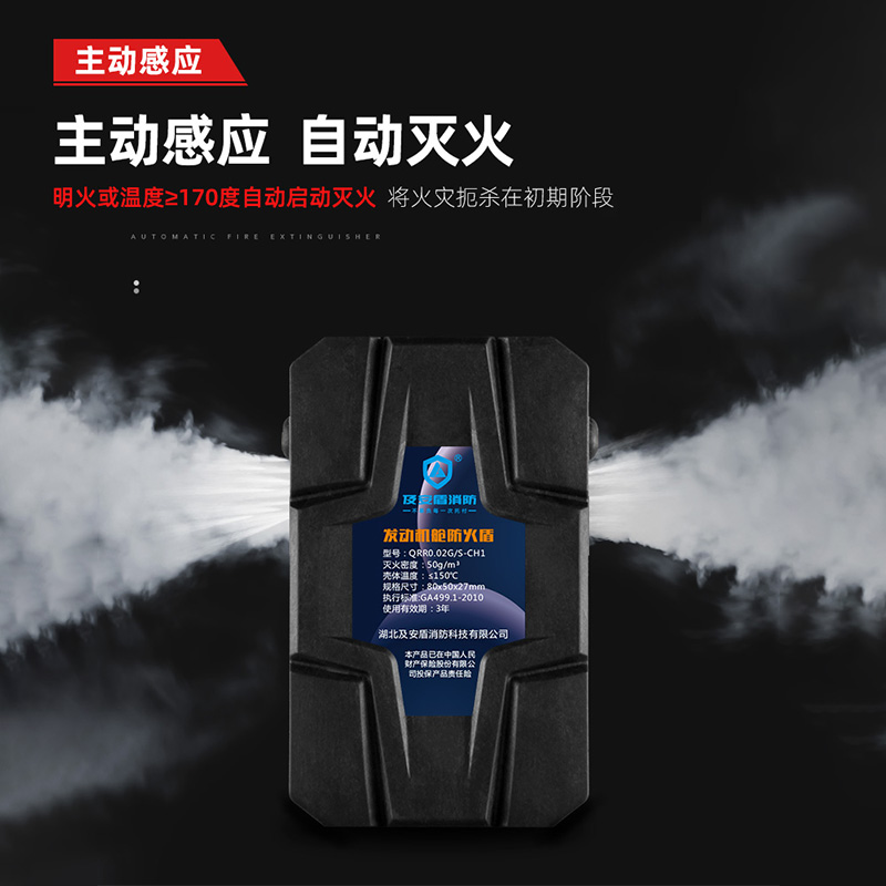 Automatic induction car household engine second generation fire extinguishing stickers steam sol car power distribution fire fighting equipment