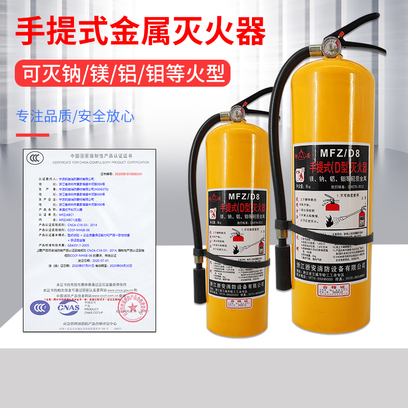 Zhejiang handheld D dry powder 4kg7kg8 hanging automatic metal cart d class of sodium chloride yellow bottle fire extinguisher