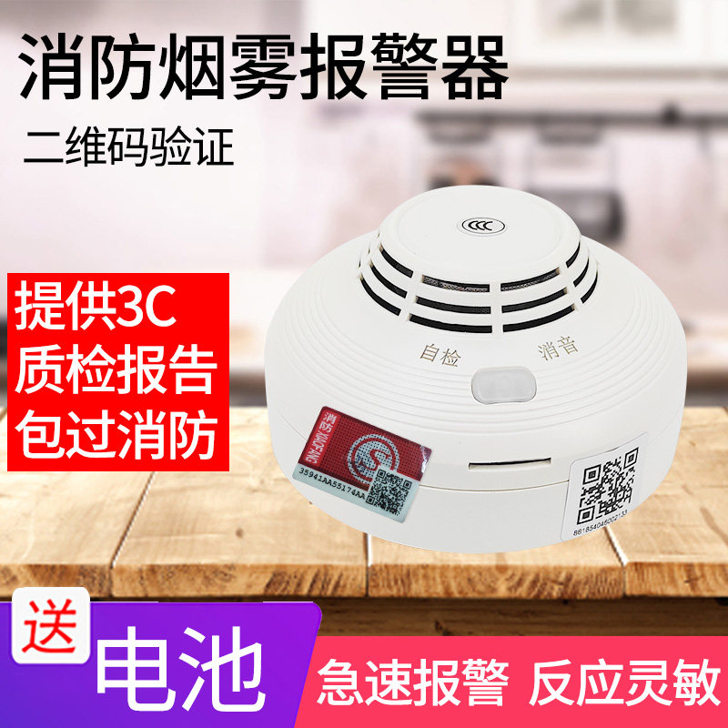 Smoke alarm fire special fire smoke detector 3c certified commercial household induction smoke alarm