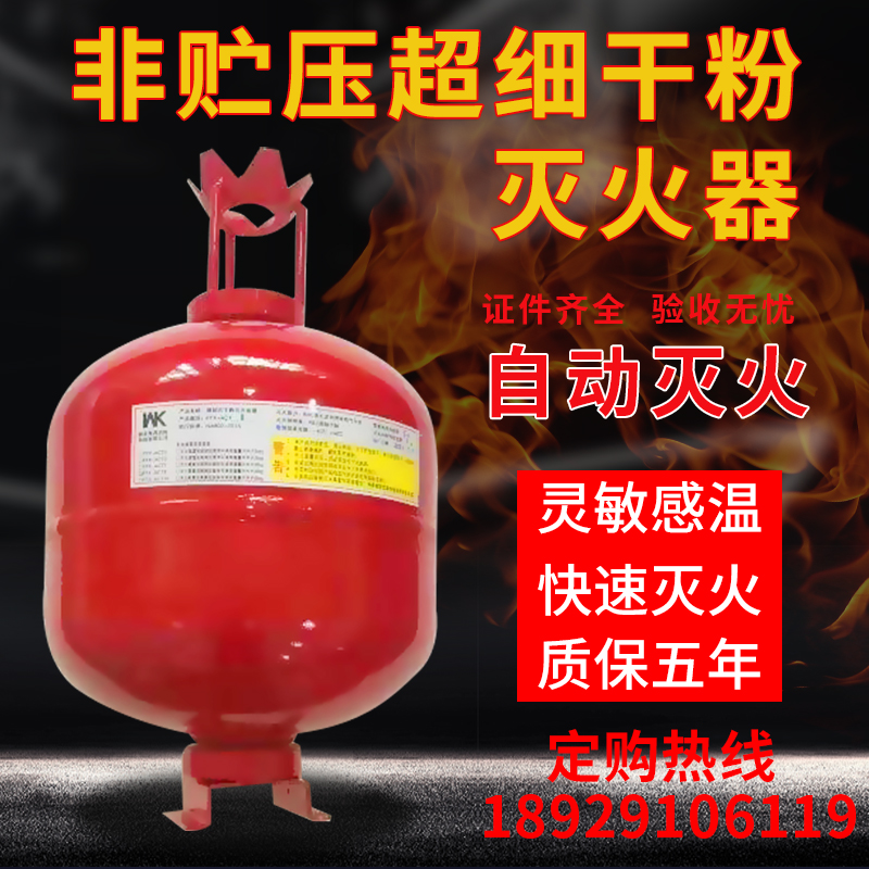 4kg ultra fine dry powder suspended automatic fire extinguisher 6kg palace lamp 8KG 10kg non - storage ultra - fine dry powder device
