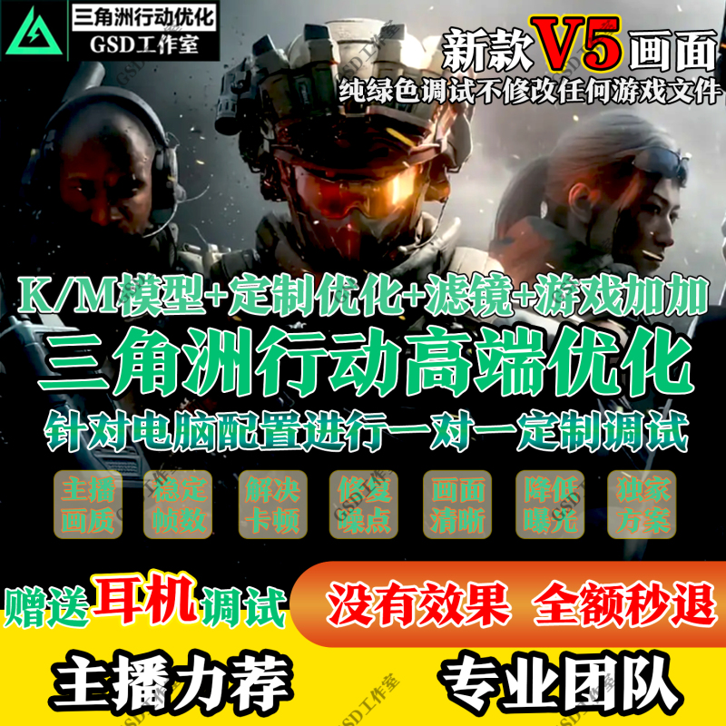Delta Force Action Game Graphics Quality Debugging K-Model Super Optimization N-Card Filter Graphics V5 Computer Settings M-Model
