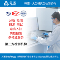 Paint component material analysis formula content determination spectrum chromatography analysis third-party testing agency