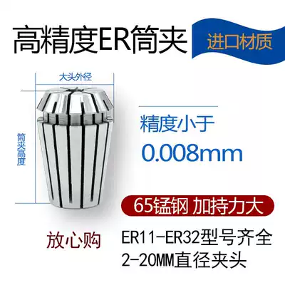 High-precision ER collet ER11ER16er20 25 30 32 precision 0 008 within 2-20MM spring hairclip head