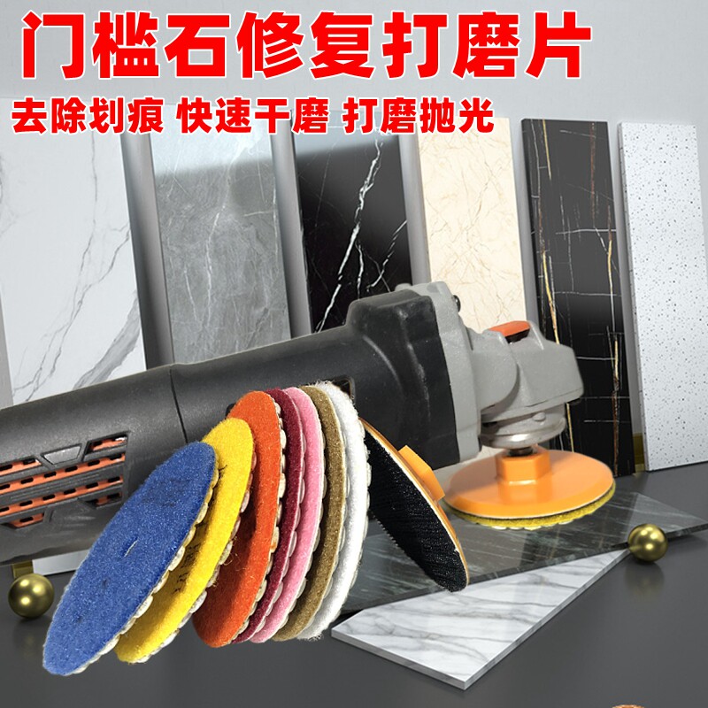 Threshold stone dry grinding sheet marble grinding sheet stone polished sheet quartz stone jade diamond corner mill polished sheet