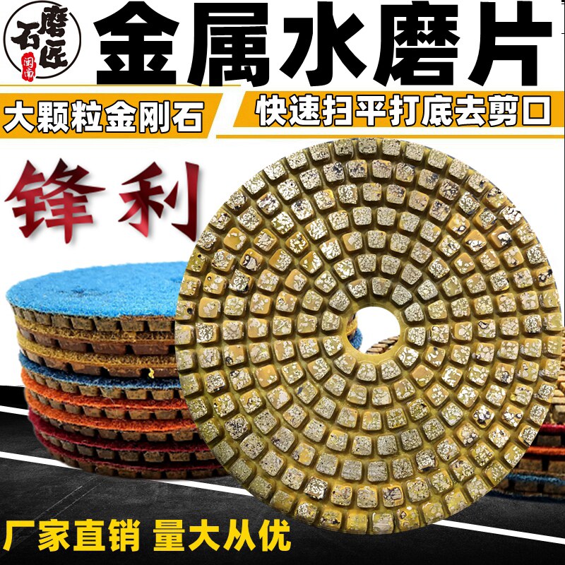 Minnan stone grinder metal water-grinding sheet stone polishing sheet granite rough-grinding grinding notch sharp grinding sheet