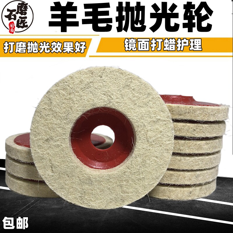 Wool wheel mirror polished wheel ram wool ball thickened angle mill polished glass metal stainless steel stone polished sheet-Taobao