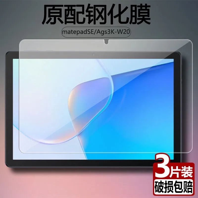 Suitable for Huawei matepadse toughened film AGS3K-W20 fullscreen covering 10 1-inch high-definition anti-blue light eye protection and anti-fall fingerprint tablet screen diamond glass protection